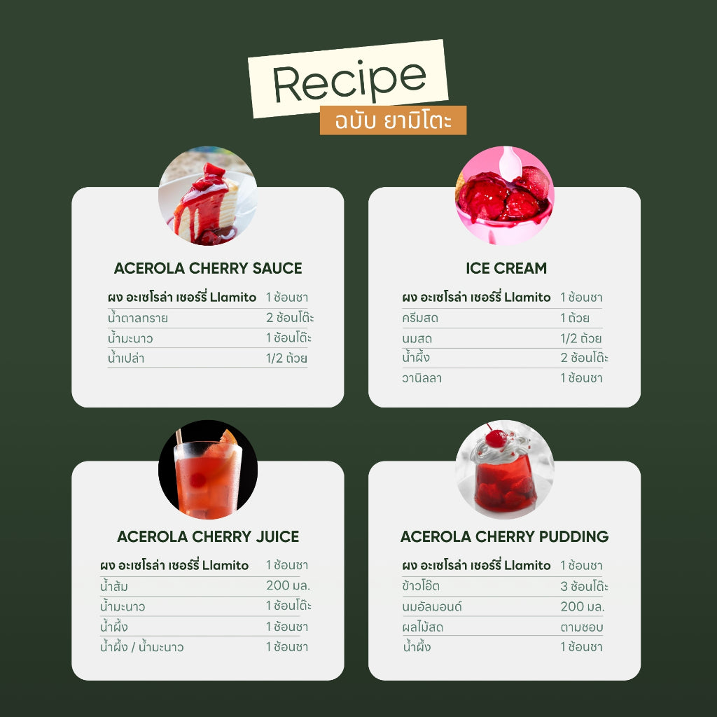 Llamito ผงอะเซโรล่า เชอร์รี่ ออร์แกนิค (Organic Acelora Cherry Powder) ขนาด 250g