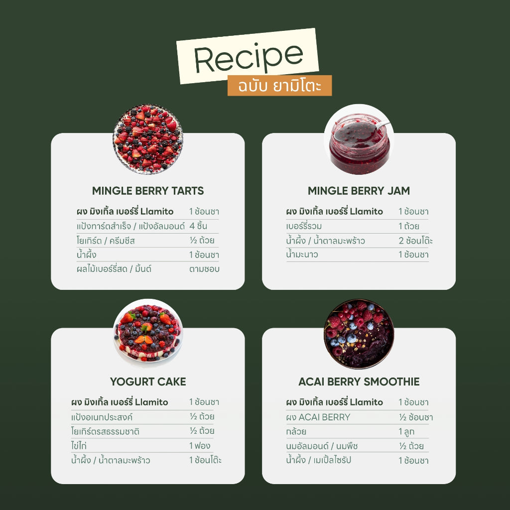 Llamito ผงมิงเกิลเบอร์รี่ ออร์แกนิค (Organic Mingle Berry Powder) ขนาด 250g