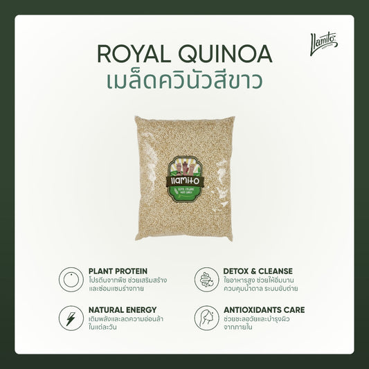 Llamito ควินัวสีขาว ( White Royal Quinoa) ขนาด 900g