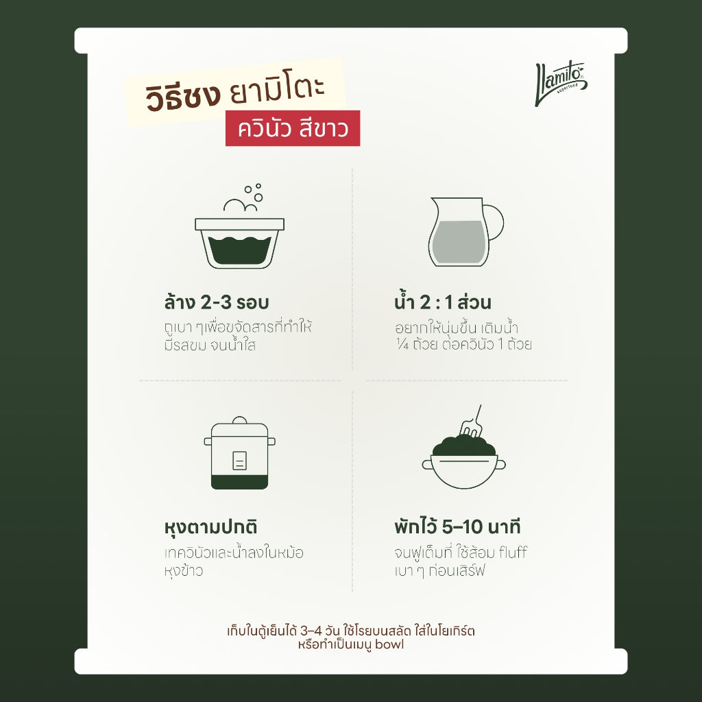 Llamito ควินัวสีขาว ( White Royal Quinoa) ขนาด 900g