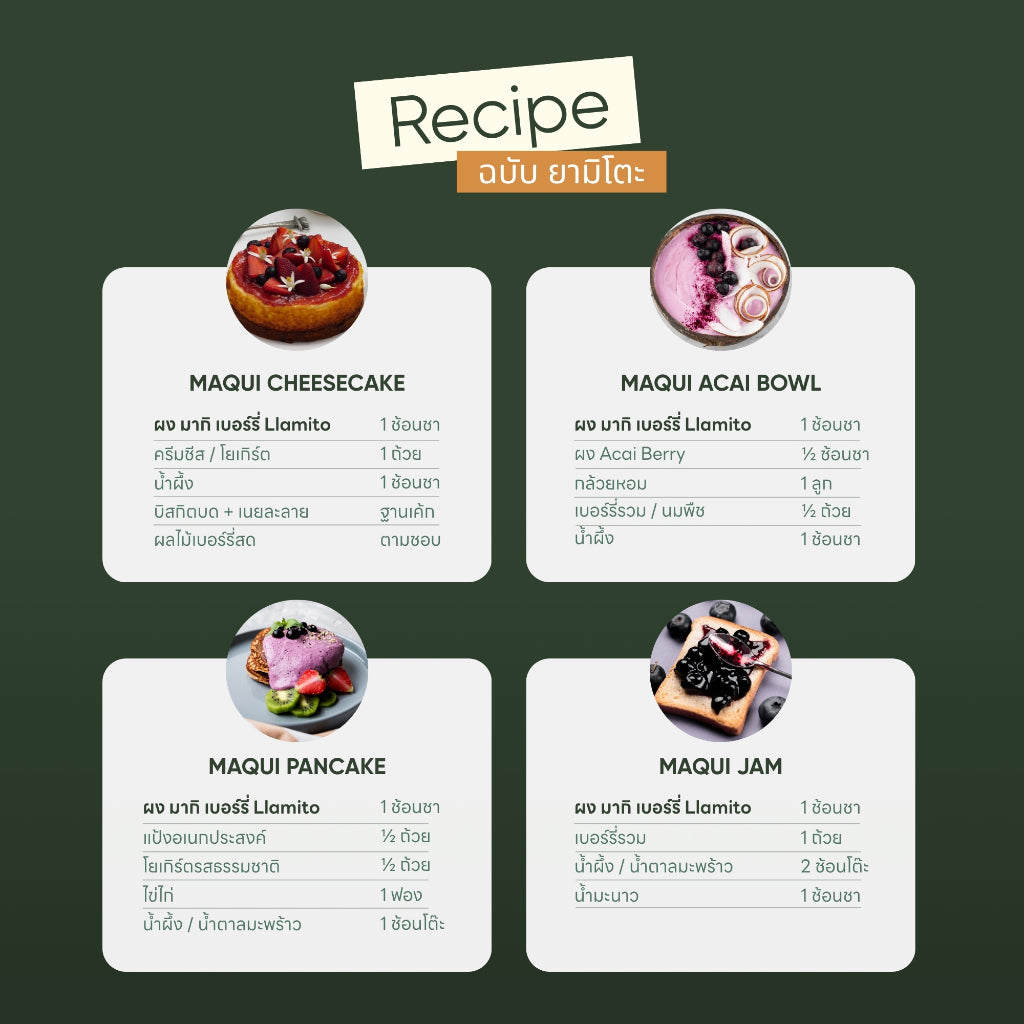 เซ็ตของขวัญ Triple Superfood มอบความรักยกกำลังสาม ให้กับคนที่คุณรัก (Maqui + Collagen + Camu แถมฟรี Green Mix)