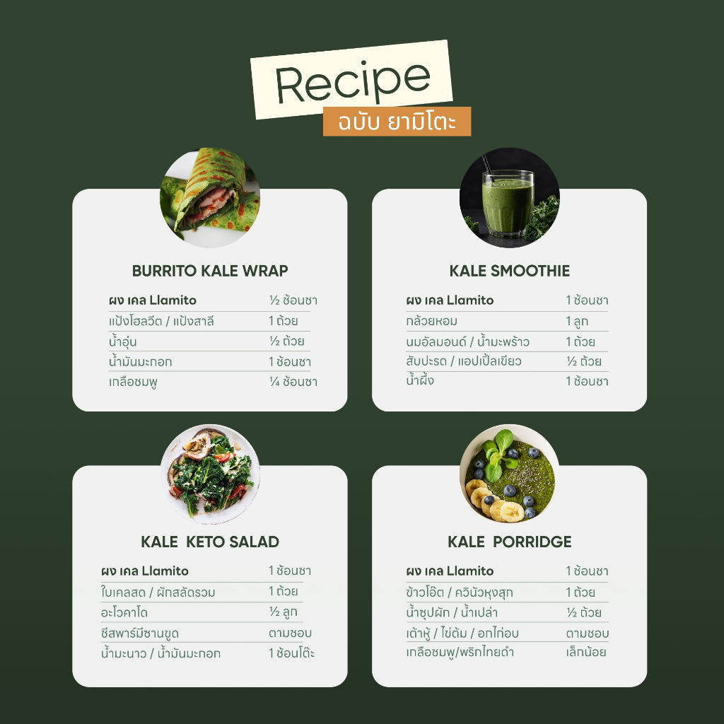 Llamito ผงผักเคล ออร์แกนิค (Organic Kale Powder) ขนาด 250g