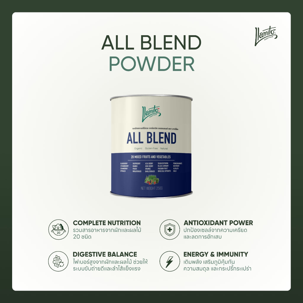 Llamito ผงผักเเละผลไม้รวม ออร์แกนิค ออลเบลนด์ (Organic All Blend Mixed Fruits and Vegetables Powder) ขนาด 250g