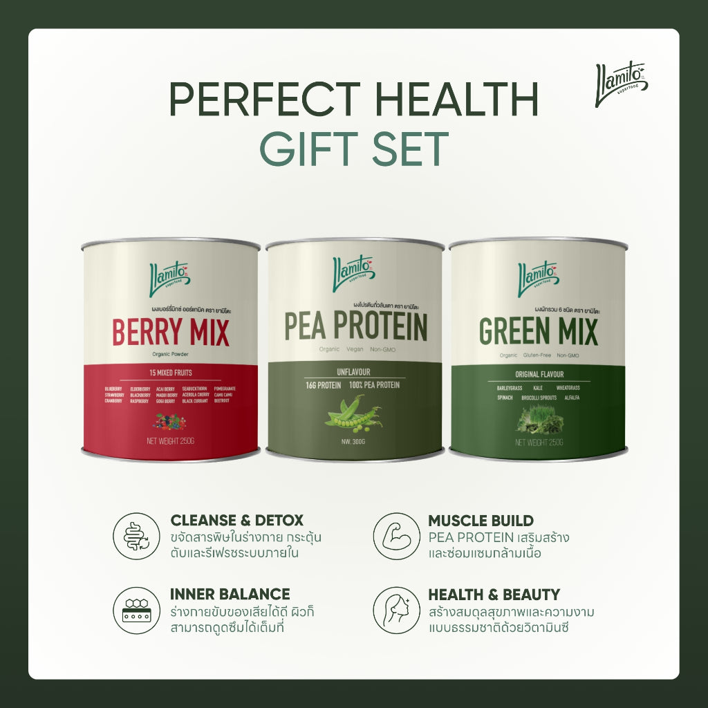 เซ็ตของขวัญ Perfect Health สุขภาพดีไปพร้อมกัน มอบให้คนที่คุณรัก (Pea Protein + 15Berry Mix + Green Mix แถมฟรี ผักโขม)