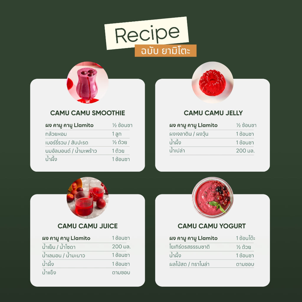 Llamito ผงคามูคามู ออร์แกนิค (Organic Camu Camu Powder) ขนาด 250g